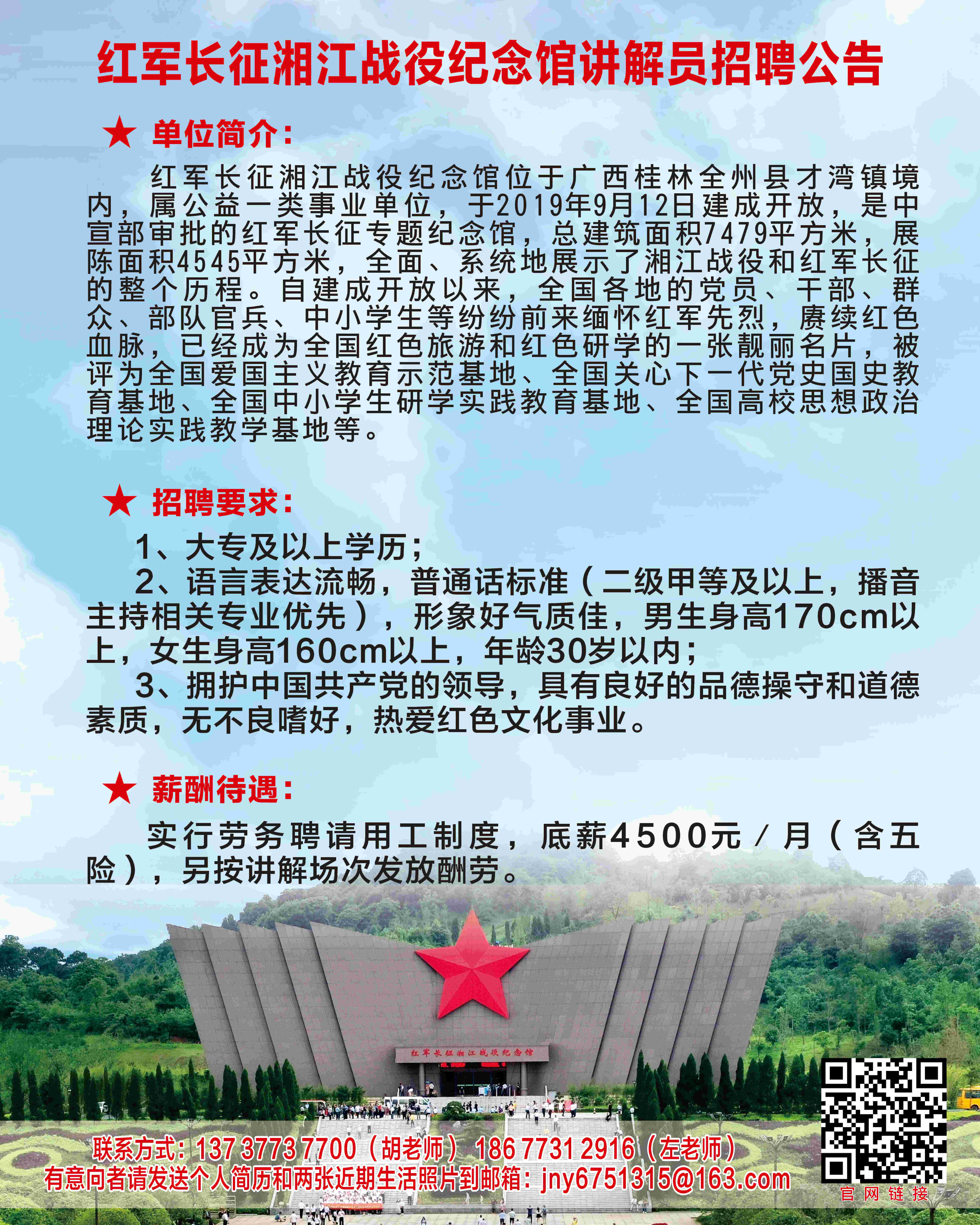 招聘公告.jpg